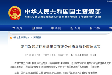 國土資源部官方網(wǎng)站對(duì)新起點(diǎn)的紀(jì)實(shí)報(bào)道