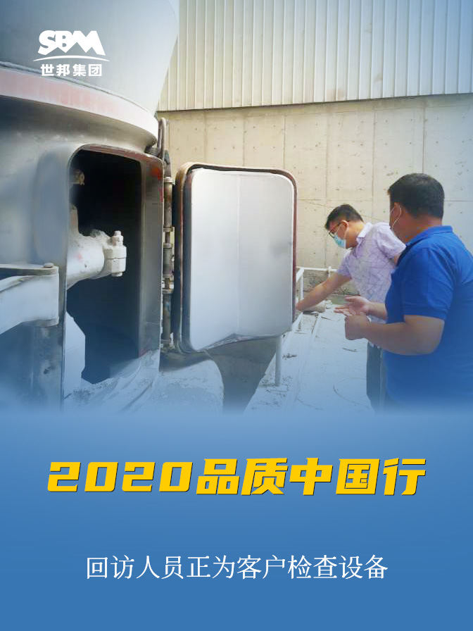 世邦集團(tuán)2020品質(zhì)中國行