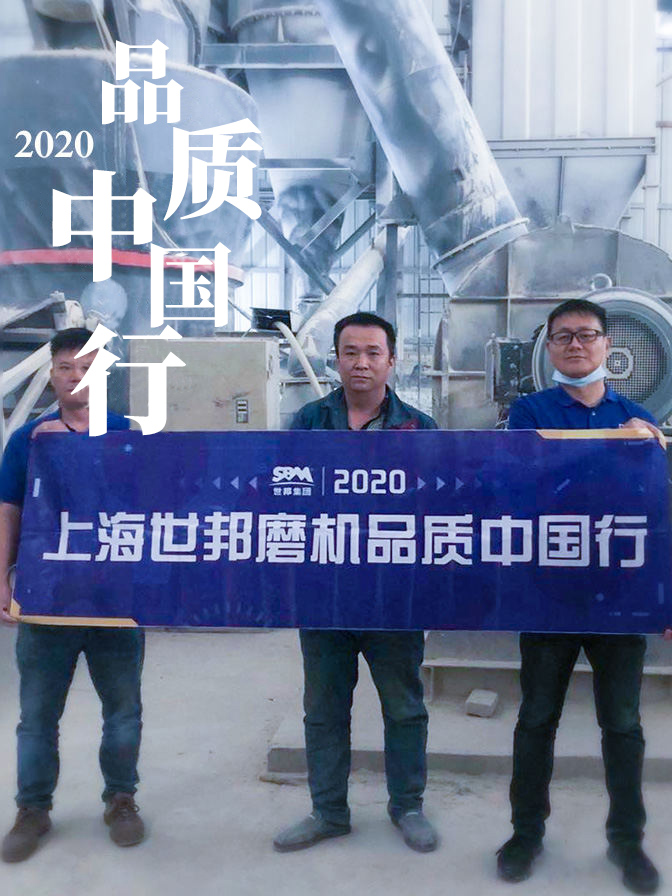 世邦集團(tuán)2020品質(zhì)中國行榆林