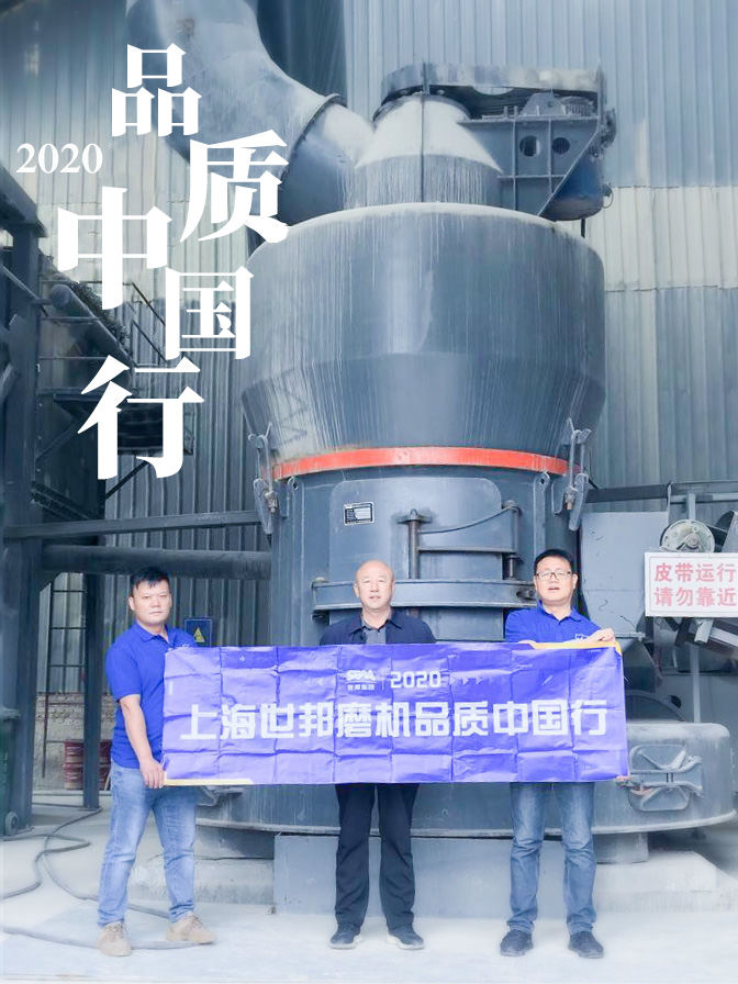 世邦集團(tuán)2020品質(zhì)中國行晉中