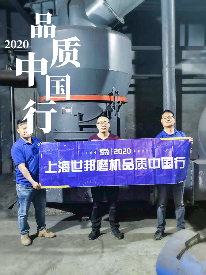 世邦集團(tuán)2020品質(zhì)中國行晉中